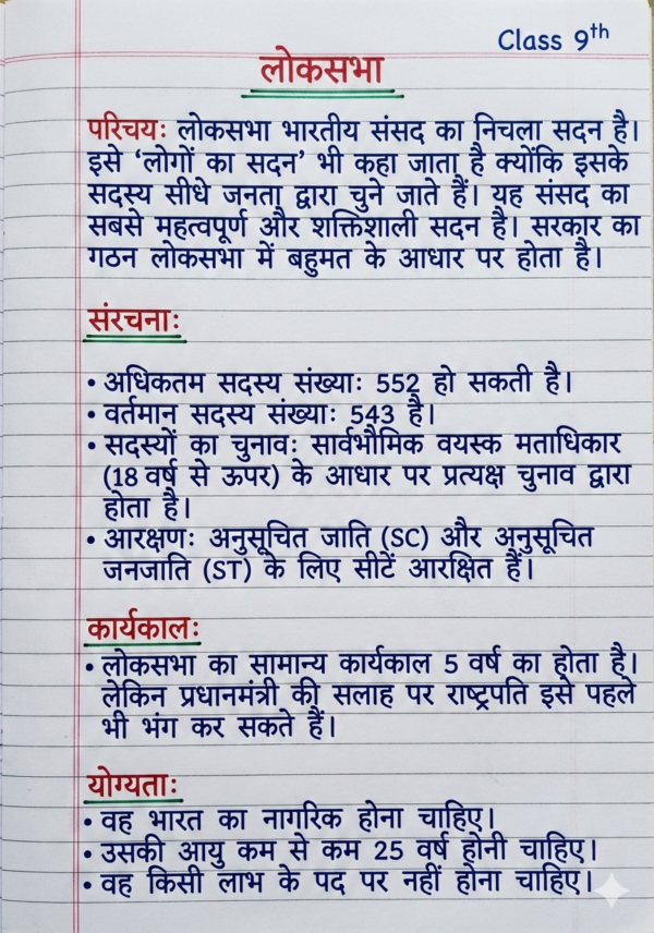 Class 9th Civics Notes (BSEB Hindi Medium) – NCERT Based Detailed Handwritten Notes PDF | Bihar Board Class 9th Political Science Notes