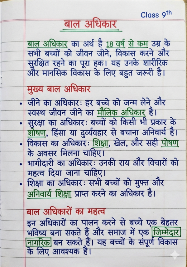 Class 9th Civics Notes (BSEB Hindi Medium) – NCERT Based Detailed Handwritten Notes PDF | Bihar Board Class 9th Political Science Notes