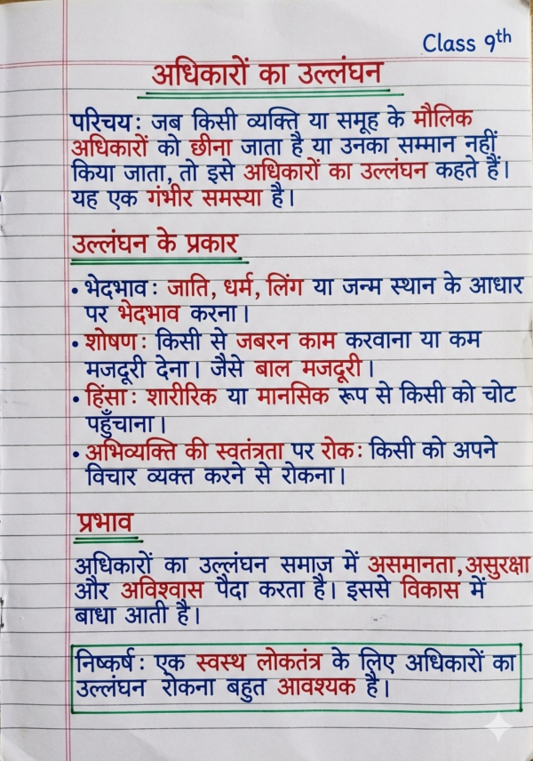 Class 9th Civics Notes (BSEB Hindi Medium) – NCERT Based Detailed Handwritten Notes PDF | Bihar Board Class 9th Political Science Notes