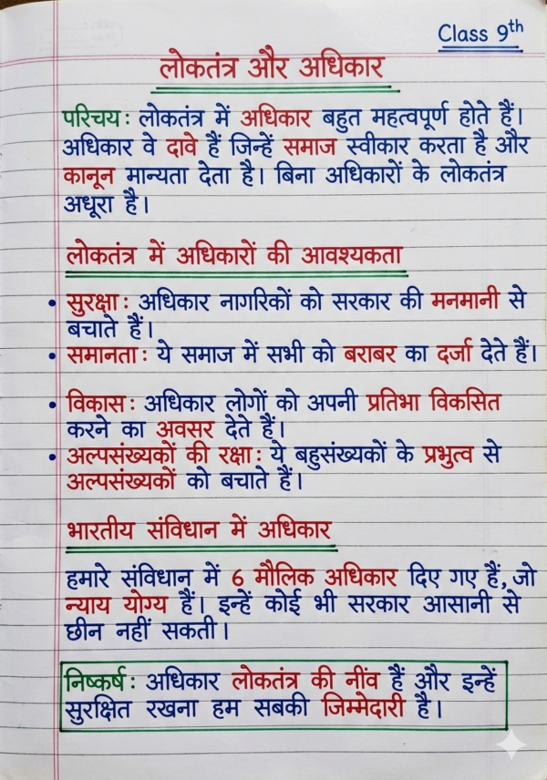 Class 9th Civics Notes (BSEB Hindi Medium) – NCERT Based Detailed Handwritten Notes PDF | Bihar Board Class 9th Political Science Notes