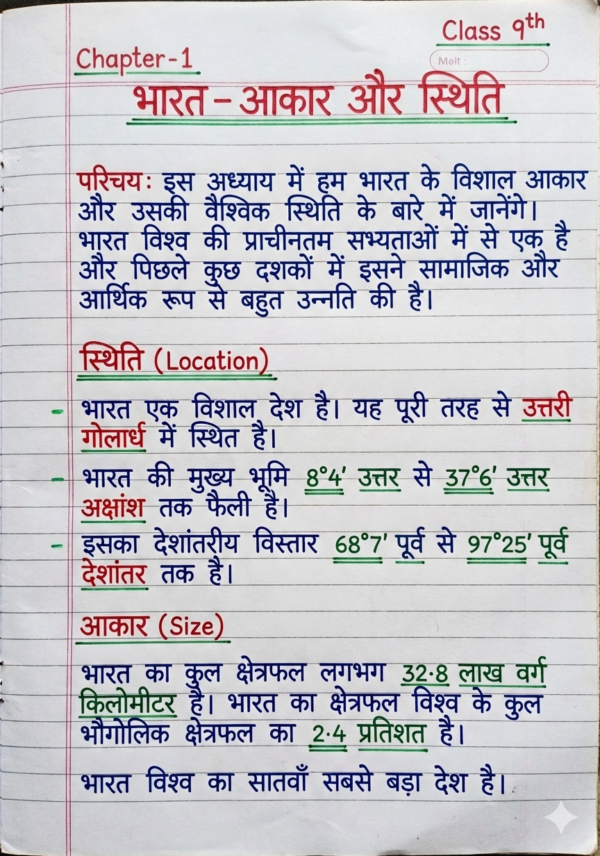Class 9th Geography Handwritten Notes (BSEB Hindi Medium) – NCERT Based Detailed Handwritten Notes PDF | Bihar