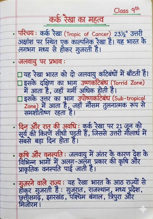 Class 9th Geography Handwritten Notes (BSEB Hindi Medium) – NCERT Based Detailed Handwritten Notes PDF | Bihar