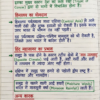 Class 9th Geography Handwritten Notes (BSEB Hindi Medium) – NCERT Based Detailed Handwritten Notes PDF | Bihar