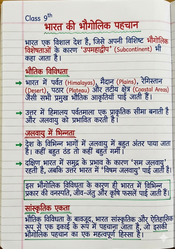 Class 9th Geography Handwritten Notes (BSEB Hindi Medium) – NCERT Based Detailed Handwritten Notes PDF | Bihar