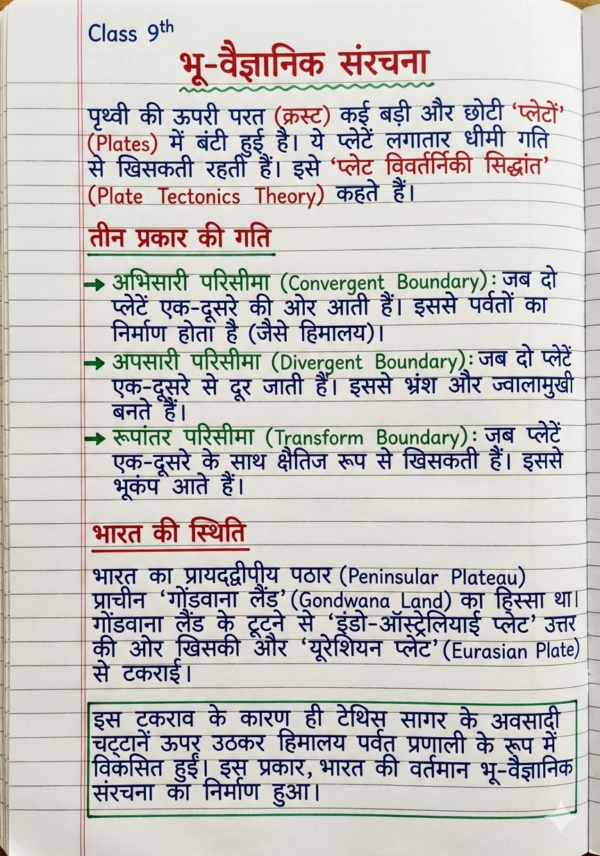 Class 9th Geography Handwritten Notes (BSEB Hindi Medium) – NCERT Based Detailed Handwritten Notes PDF | Bihar