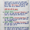 Class 9th Geography Handwritten Notes (BSEB Hindi Medium) – NCERT Based Detailed Handwritten Notes PDF | Bihar