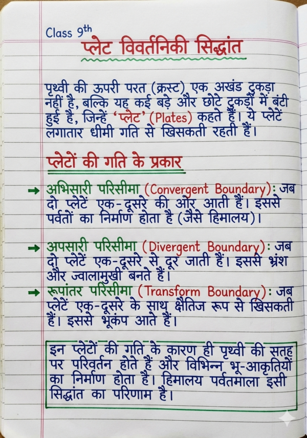 Class 9th Geography Handwritten Notes (BSEB Hindi Medium) – NCERT Based Detailed Handwritten Notes PDF | Bihar