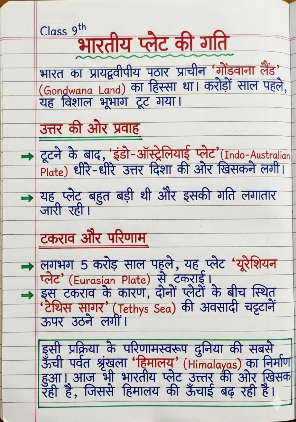 Class 9th Geography Handwritten Notes (BSEB Hindi Medium) – NCERT Based Detailed Handwritten Notes PDF | Bihar