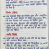 Class 9th Geography Handwritten Notes (BSEB Hindi Medium) – NCERT Based Detailed Handwritten Notes PDF | Bihar