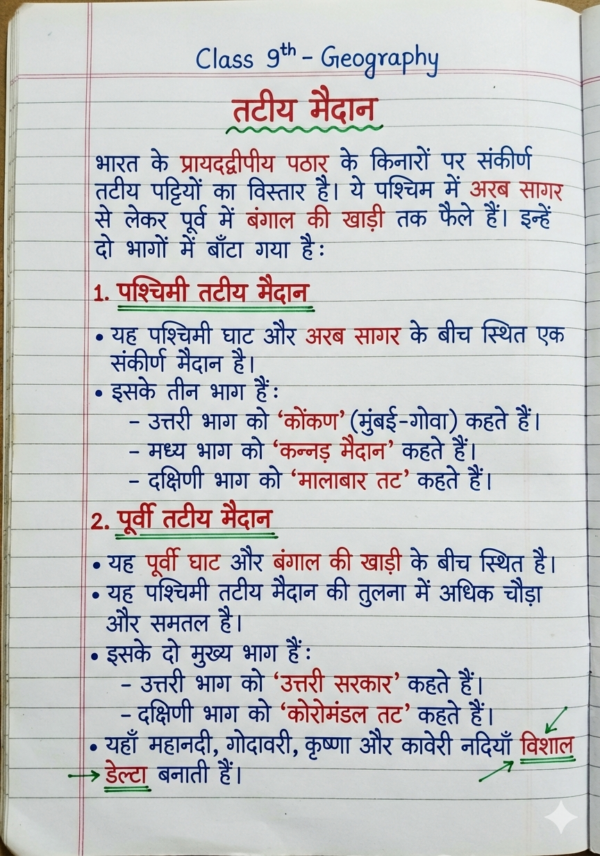 Class 9th Geography Handwritten Notes (BSEB Hindi Medium) – NCERT Based Detailed Handwritten Notes PDF | Bihar