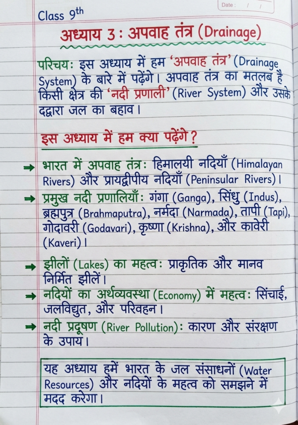 Class 9th Geography Handwritten Notes (BSEB Hindi Medium) – NCERT Based Detailed Handwritten Notes PDF | Bihar