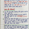 Class 9th Geography Handwritten Notes (BSEB Hindi Medium) – NCERT Based Detailed Handwritten Notes PDF | Bihar