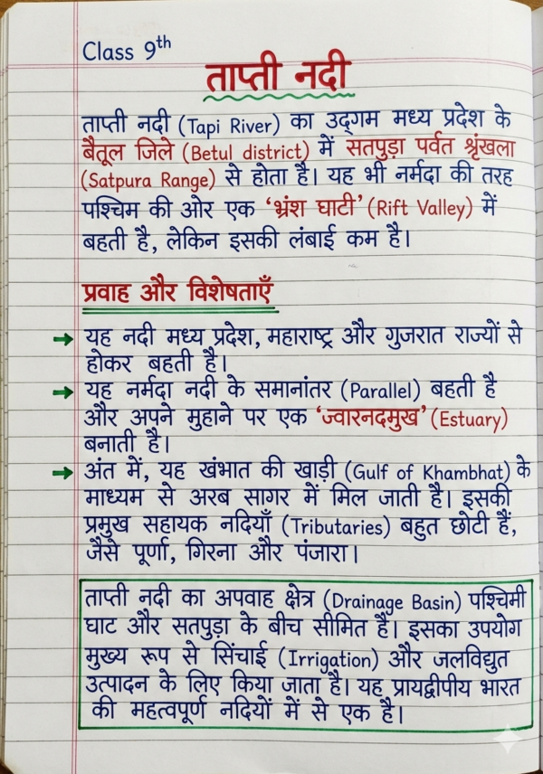 Class 9th Geography Handwritten Notes (BSEB Hindi Medium) – NCERT Based Detailed Handwritten Notes PDF | Bihar
