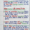 Class 9th Geography Handwritten Notes (BSEB Hindi Medium) – NCERT Based Detailed Handwritten Notes PDF | Bihar