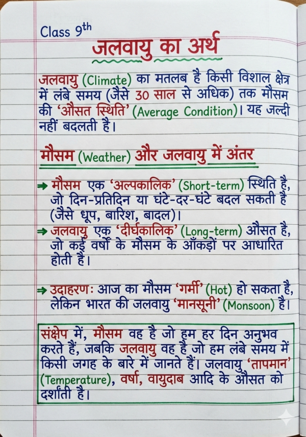 Class 9th Geography Handwritten Notes (BSEB Hindi Medium) – NCERT Based Detailed Handwritten Notes PDF | Bihar
