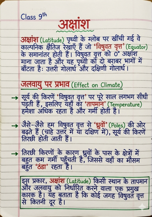 Class 9th Geography Handwritten Notes (BSEB Hindi Medium) – NCERT Based Detailed Handwritten Notes PDF | Bihar