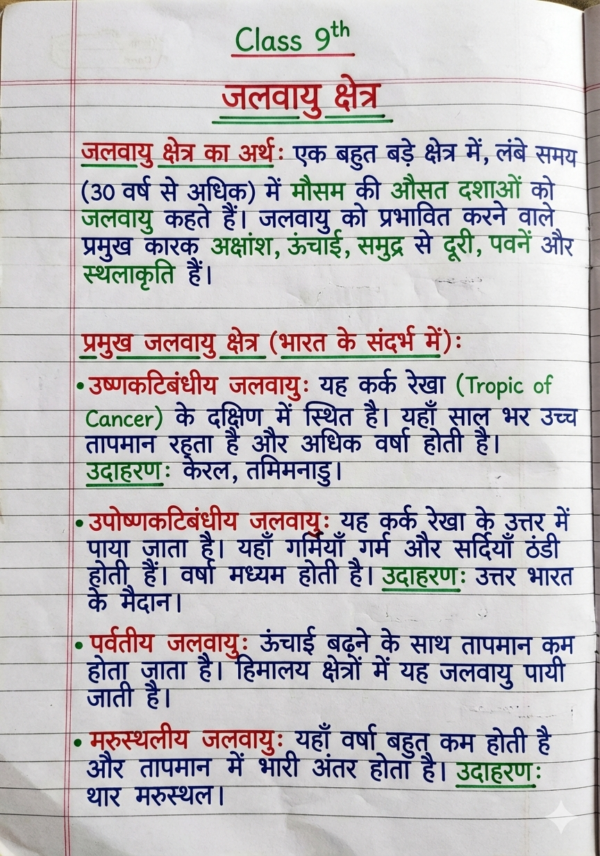 Class 9th Geography Handwritten Notes (BSEB Hindi Medium) – NCERT Based Detailed Handwritten Notes PDF | Bihar