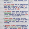 Class 9th Geography Handwritten Notes (BSEB Hindi Medium) – NCERT Based Detailed Handwritten Notes PDF | Bihar