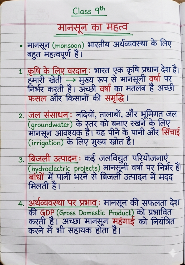 Class 9th Geography Handwritten Notes (BSEB Hindi Medium) – NCERT Based Detailed Handwritten Notes PDF | Bihar