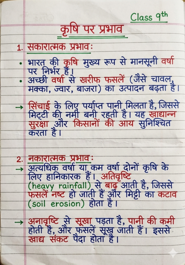 Class 9th Geography Handwritten Notes (BSEB Hindi Medium) – NCERT Based Detailed Handwritten Notes PDF | Bihar