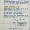 Class 9th Physics Handwritten Notes (BSEB Hindi Medium) – NCERT Based Detailed Notes PDF | Bihar Board