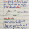Class 9th Physics Handwritten Notes (BSEB Hindi Medium) – NCERT Based Detailed Notes PDF | Bihar Board