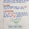 Class 9th Physics Handwritten Notes (BSEB Hindi Medium) – NCERT Based Detailed Notes PDF | Bihar Board