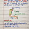 Class 9th Physics Handwritten Notes (BSEB Hindi Medium) – NCERT Based Detailed Notes PDF | Bihar Board