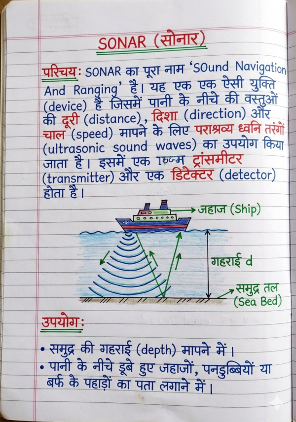 Class 9th Physics Handwritten Notes (BSEB Hindi Medium) – NCERT Based Detailed Notes PDF | Bihar Board