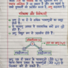 1773246419689 Class 9th Chemistry Handwritten Notes in Hindi (NCERT / BSEB Based) PDF | Selfshiksha