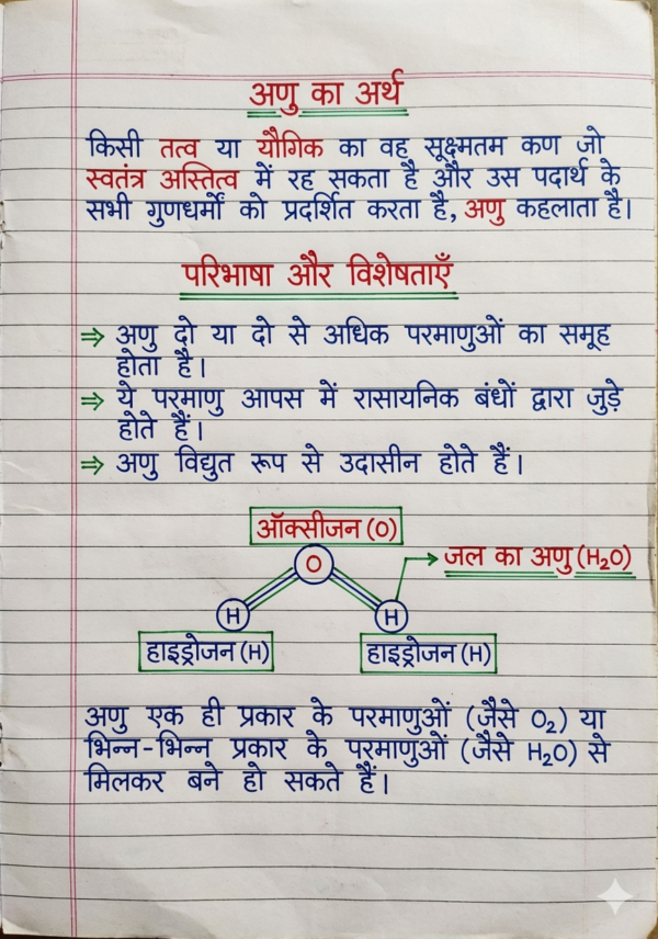 1773246419689 Class 9th Chemistry Handwritten Notes in Hindi (NCERT / BSEB Based) PDF | Selfshiksha