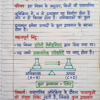 1773276979058 Class 9th Chemistry Handwritten Notes in Hindi (NCERT / BSEB Based) PDF | Selfshiksha