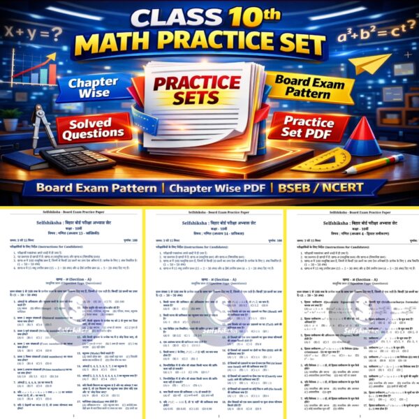 Class 10th Mathematics Board Exam Pattern Practice Set with Solution (Chapter Wise PDF) – BSEB / NCERT Based | Selfshiksha