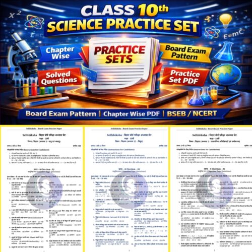 Class 10th Science Chapter Wise Practice Set with Solution (Board Exam Pattern) PDF | Selfshiksha