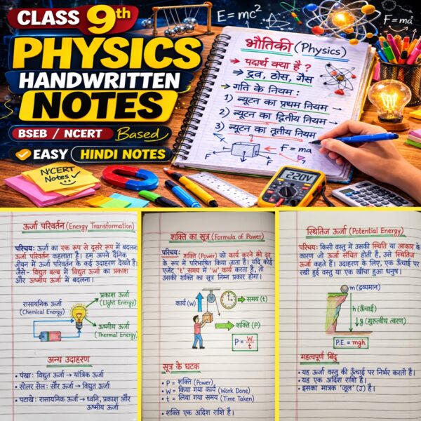 Class 9th Physics Handwritten Notes (BSEB Hindi Medium) – NCERT Based Detailed Notes PDF | Bihar Board