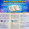 20260313_195425 Class 9th Chemistry Handwritten Notes in Hindi (NCERT / BSEB Based) PDF | Selfshiksha