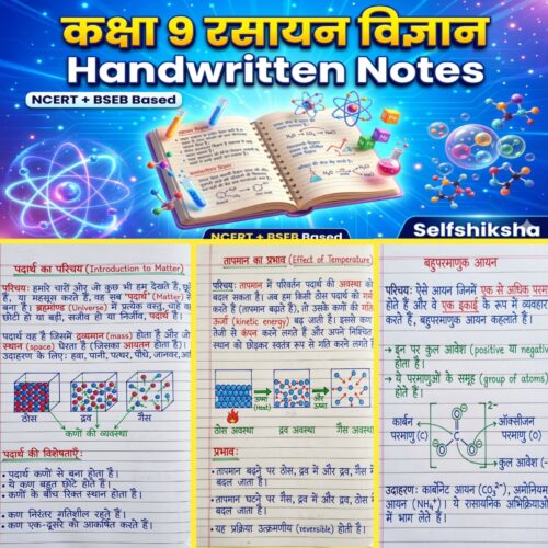 20260313_195425 Class 9th Chemistry Handwritten Notes in Hindi (NCERT / BSEB Based) PDF | Selfshiksha