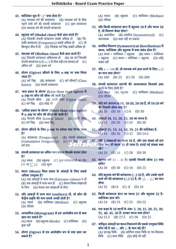 Class 10th Mathematics Board Exam Pattern Practice Set with Solution (Chapter Wise PDF) – BSEB / NCERT Based | Selfshiksha