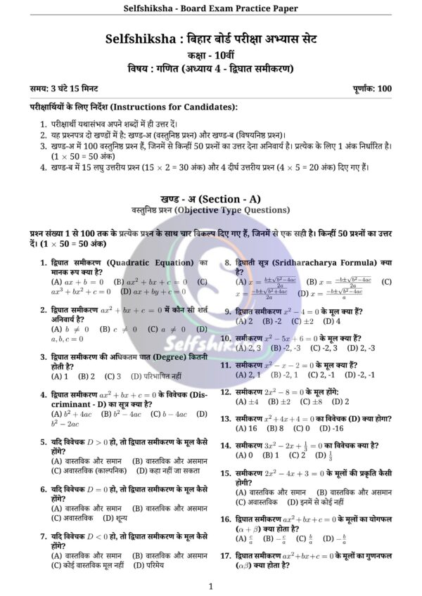 Class 10th Mathematics Board Exam Pattern Practice Set with Solution (Chapter Wise PDF) – BSEB / NCERT Based | Selfshiksha