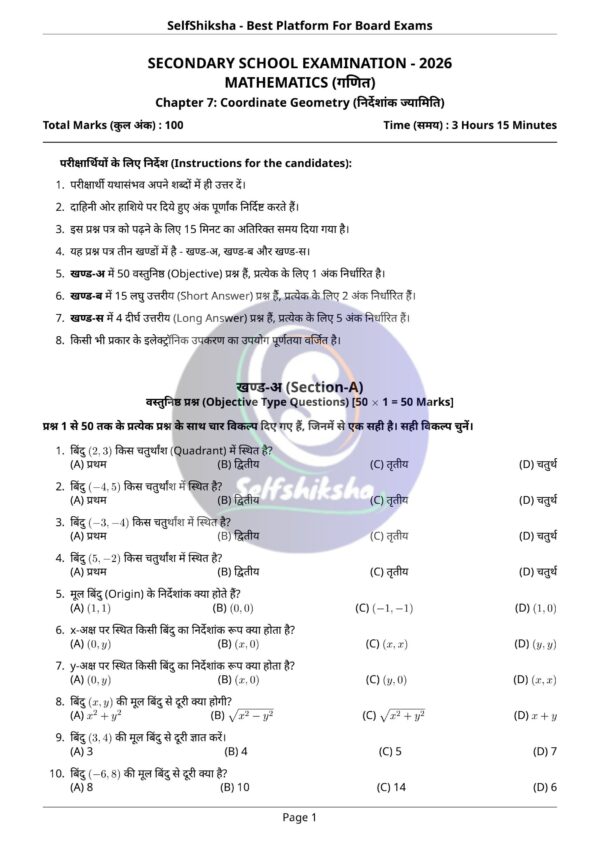 Class 10th Mathematics Board Exam Pattern Practice Set with Solution (Chapter Wise PDF) – BSEB / NCERT Based | Selfshiksha