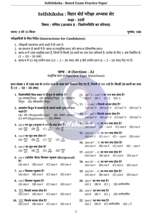 Class 10th Mathematics Board Exam Pattern Practice Set with Solution (Chapter Wise PDF) – BSEB / NCERT Based | Selfshiksha