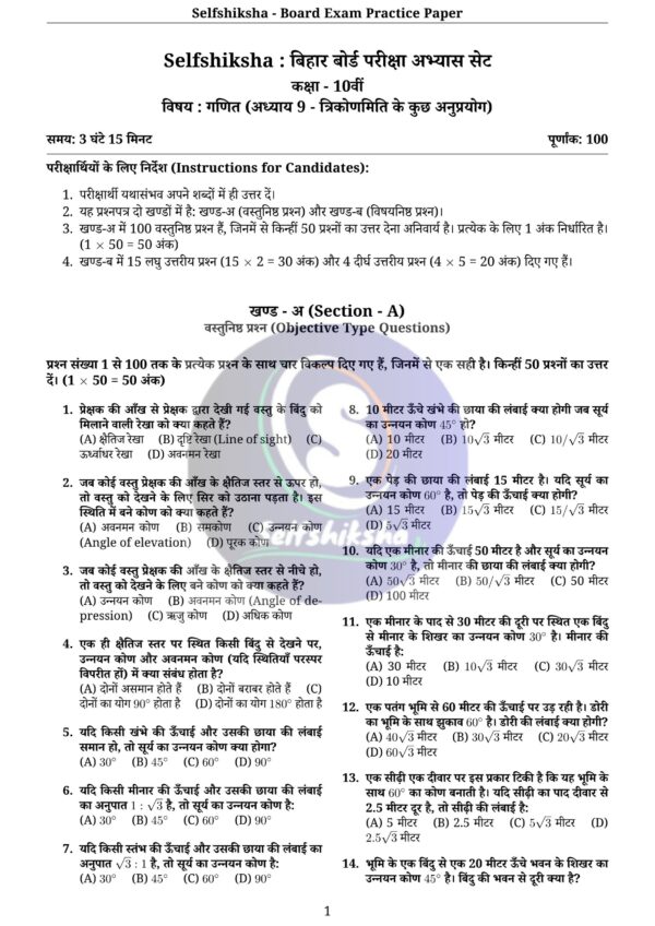 Class 10th Mathematics Board Exam Pattern Practice Set with Solution (Chapter Wise PDF) – BSEB / NCERT Based | Selfshiksha