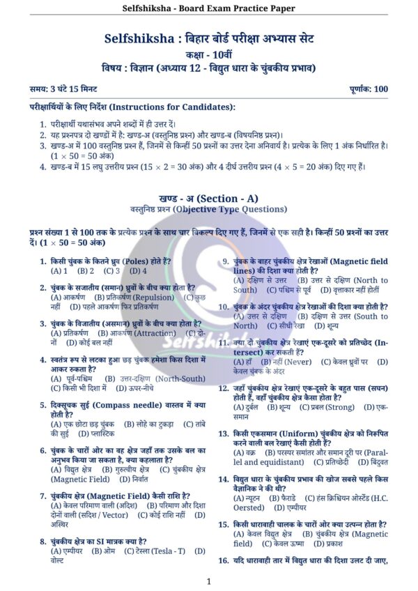 Class 10th Science Chapter Wise Practice Set with Solution (Board Exam Pattern) PDF | Selfshiksha