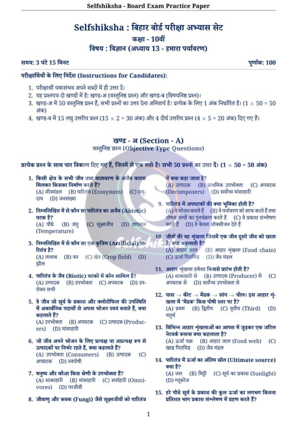 Class 10th Science Chapter Wise Practice Set with Solution (Board Exam Pattern) PDF | Selfshiksha