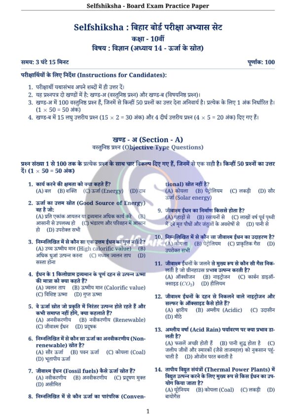 Class 10th Science Chapter Wise Practice Set with Solution (Board Exam Pattern) PDF | Selfshiksha