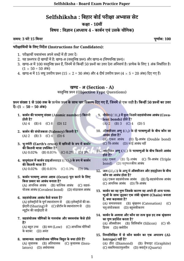 Class 10th Science Chapter Wise Practice Set with Solution (Board Exam Pattern) PDF | Selfshiksha