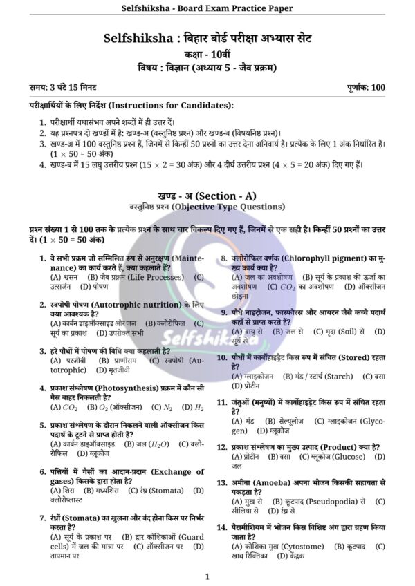 Class 10th Science Chapter Wise Practice Set with Solution (Board Exam Pattern) PDF | Selfshiksha