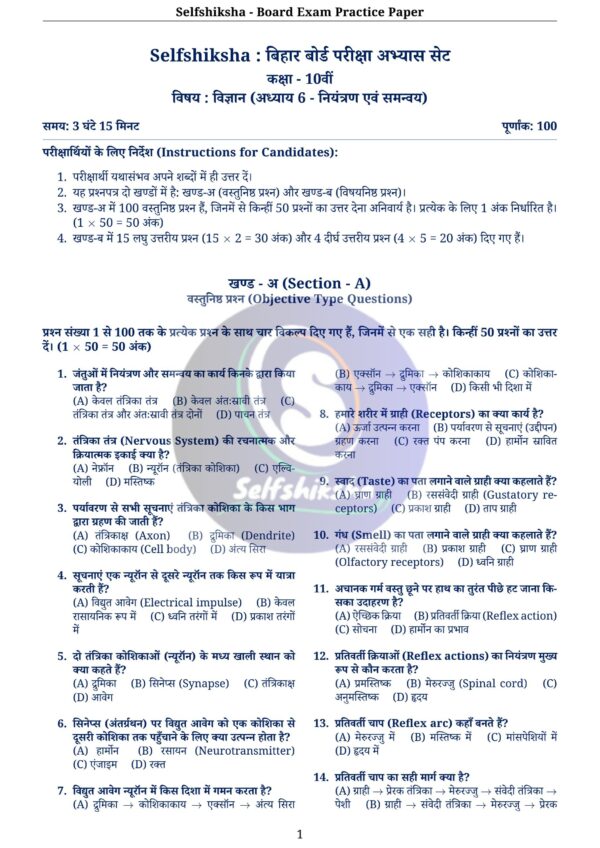 Class 10th Science Chapter Wise Practice Set with Solution (Board Exam Pattern) PDF | Selfshiksha