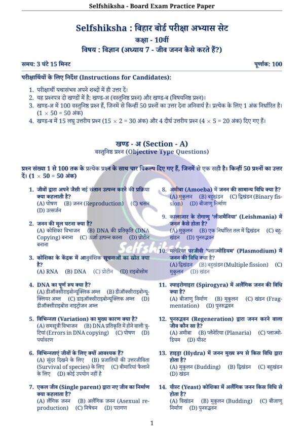 Class 10th Science Chapter Wise Practice Set with Solution (Board Exam Pattern) PDF | Selfshiksha