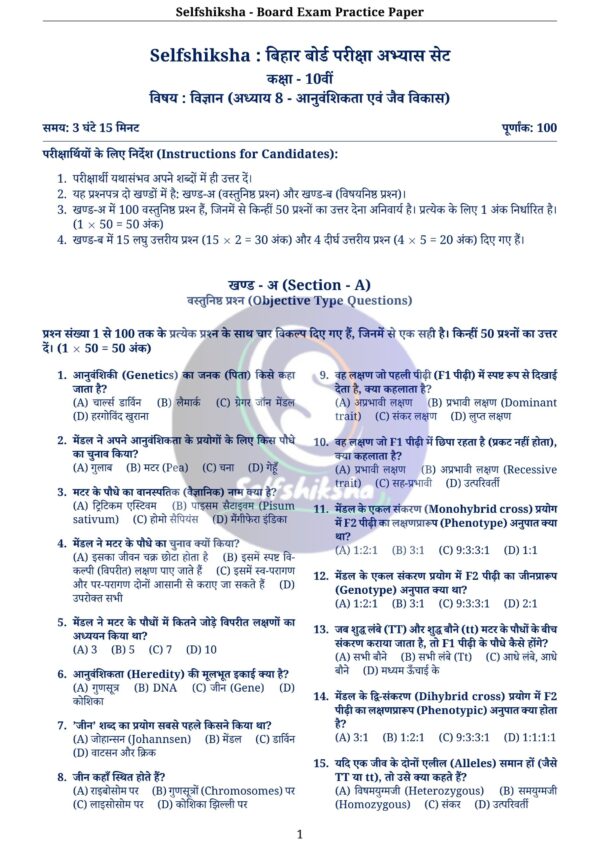 Class 10th Science Chapter Wise Practice Set with Solution (Board Exam Pattern) PDF | Selfshiksha